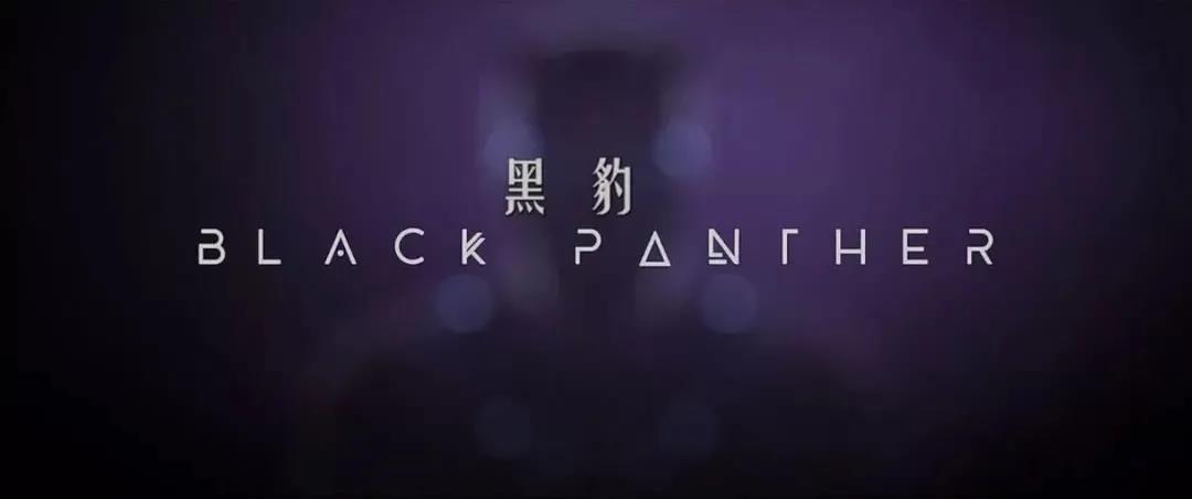 BLACK PANTHER.jpg