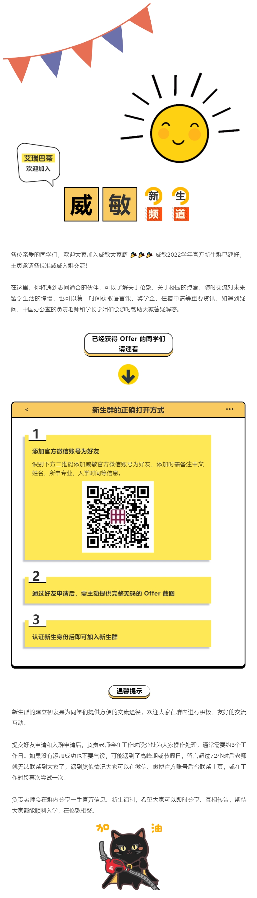 OFFICIAL-WECHAT-GROUP.jpg